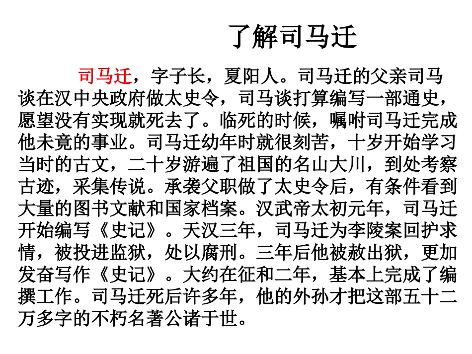 陈涉世家 (3)_第3页