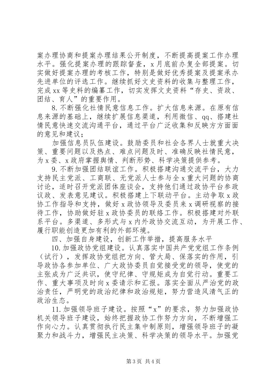 XX年市县区政协工作要点计划_第3页