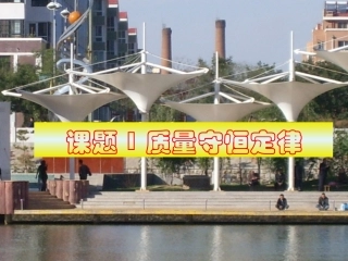 人教版九年级上册+第五单元+课题1+质量守恒定律（共44张PPT）