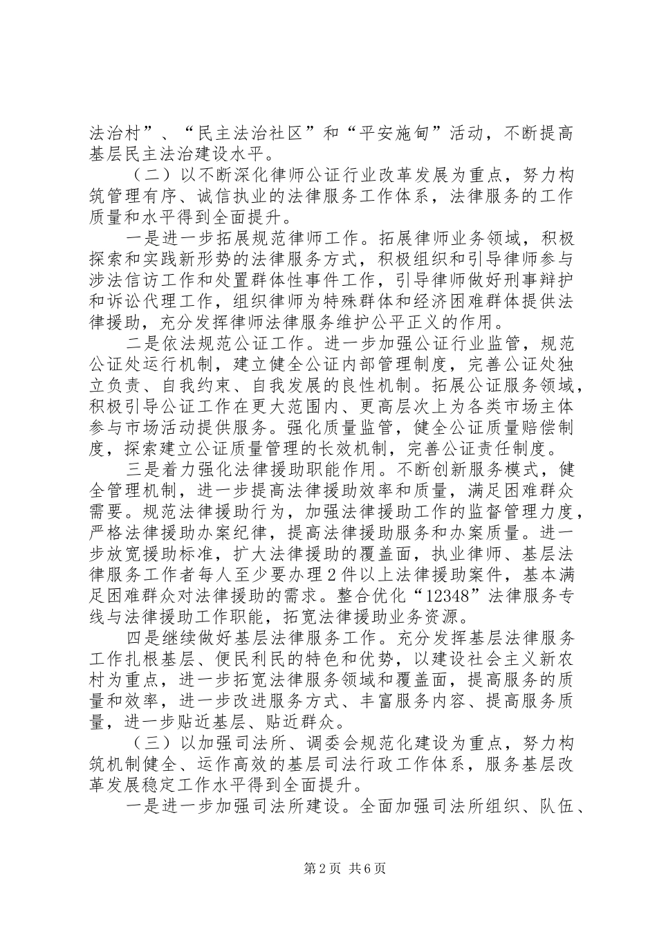 司法局工作计划四_第2页