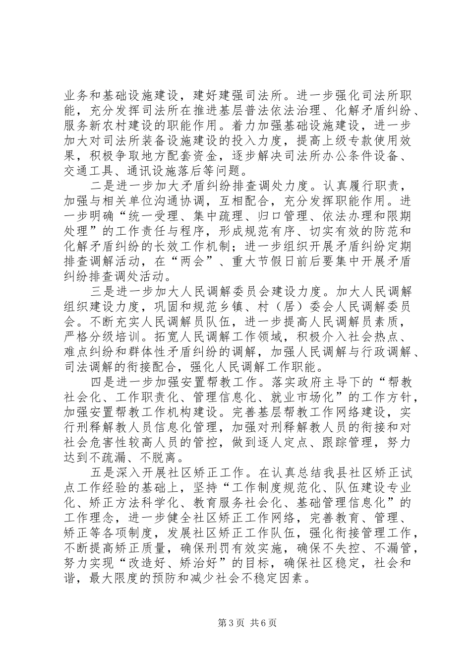 司法局工作计划四_第3页