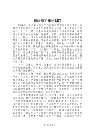 司法局工作计划四