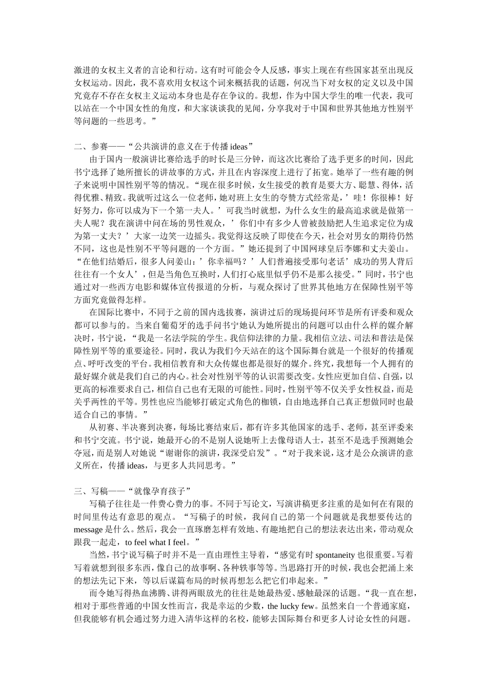 我更想传递给世界什么_第2页