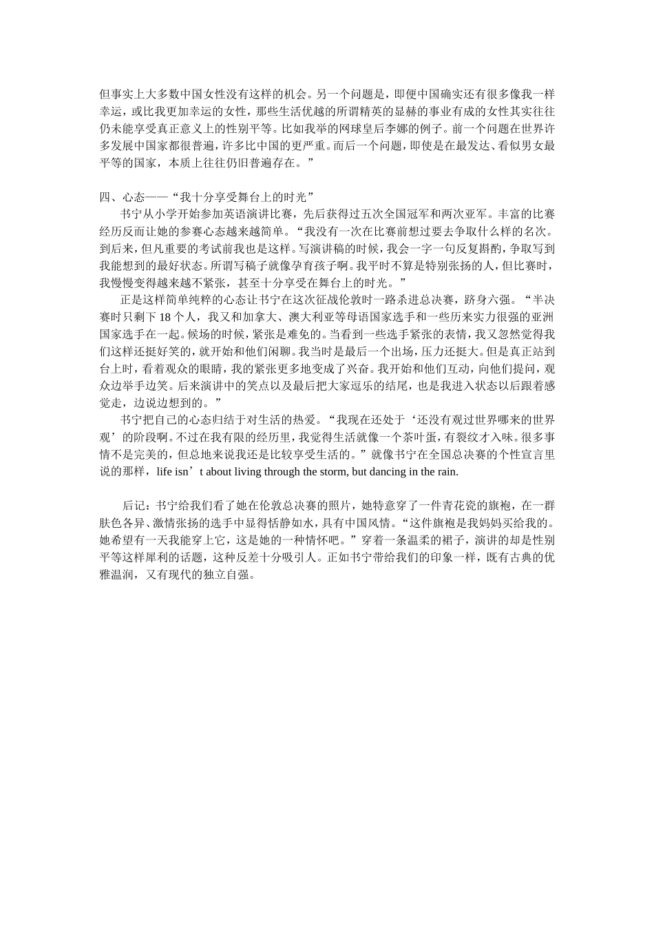 我更想传递给世界什么_第3页