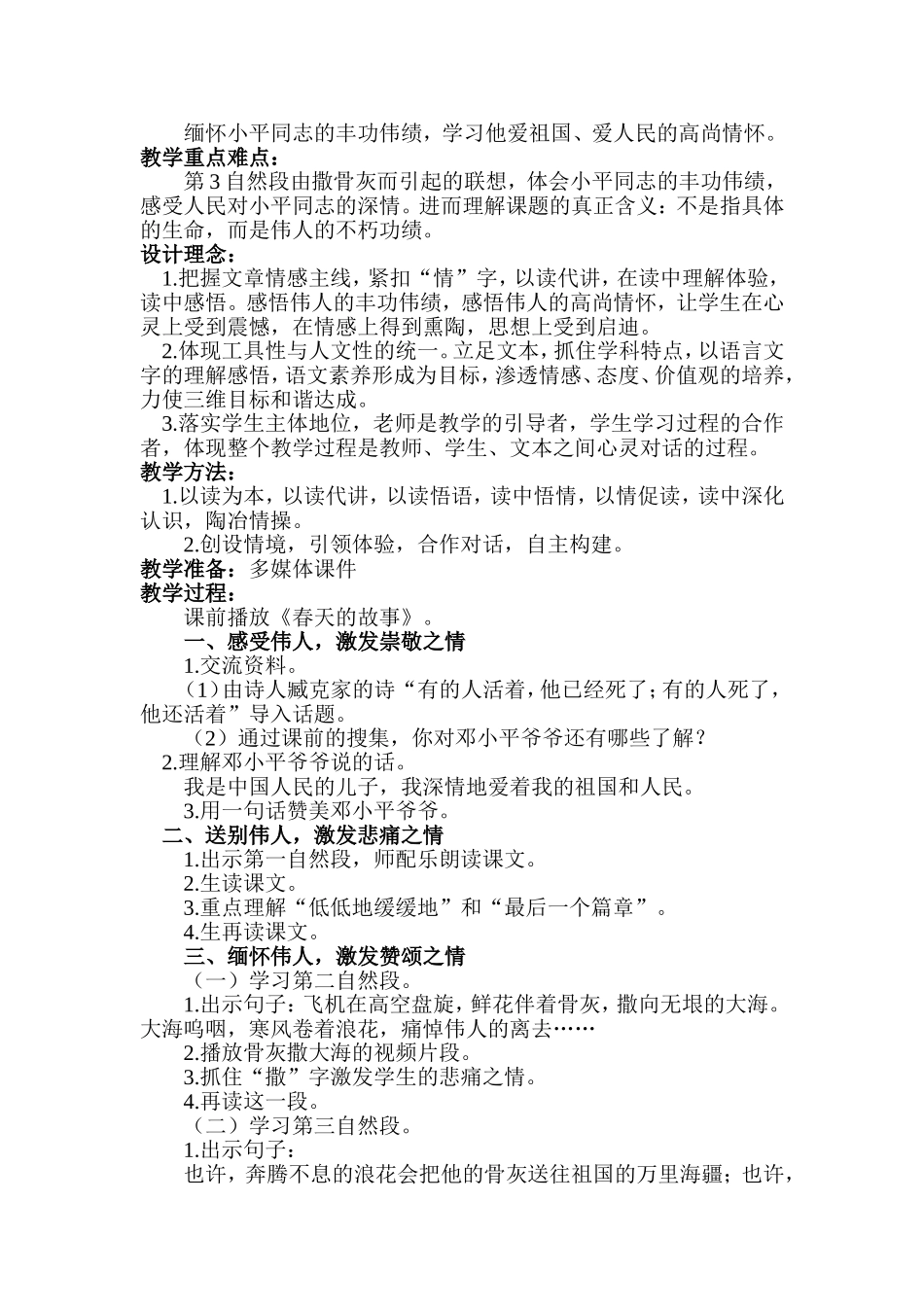 《在大海中永生》教学设计_第2页