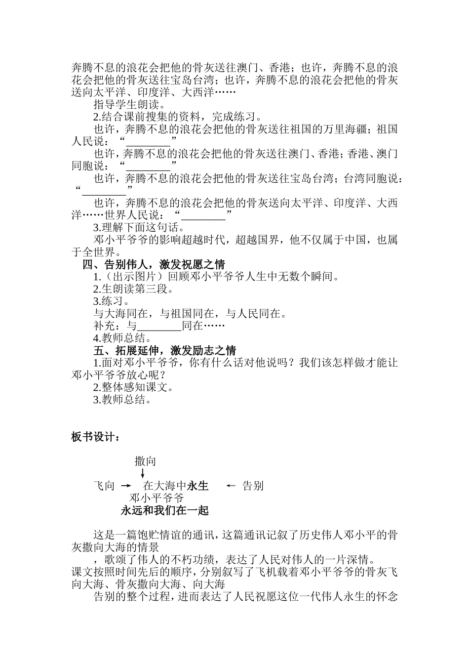 《在大海中永生》教学设计_第3页