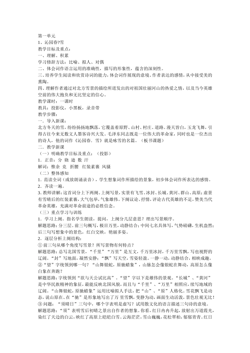 初三语文教案第一单元_第1页