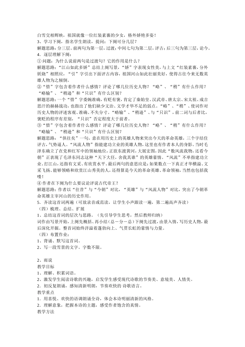 初三语文教案第一单元_第2页