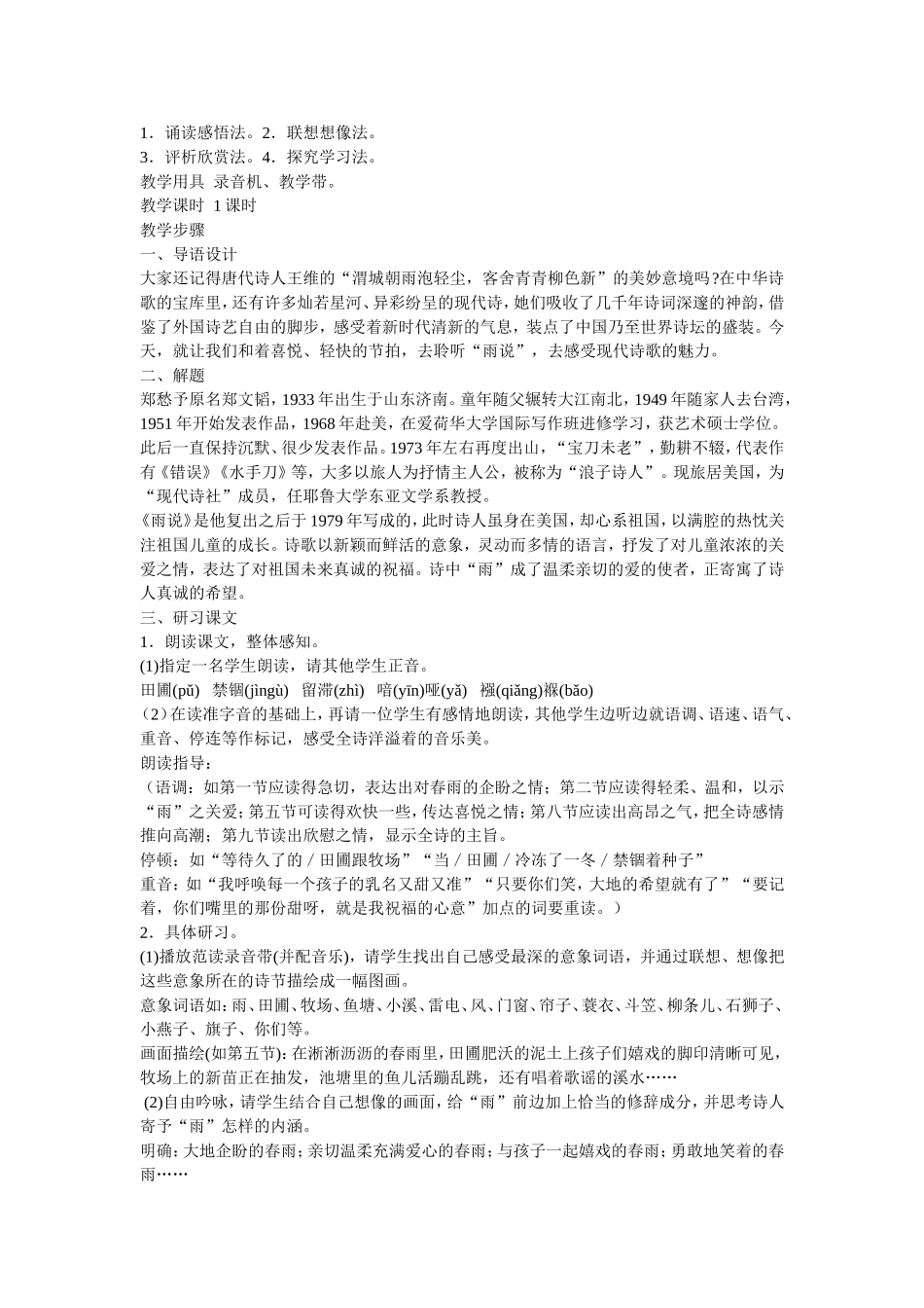 初三语文教案第一单元_第3页