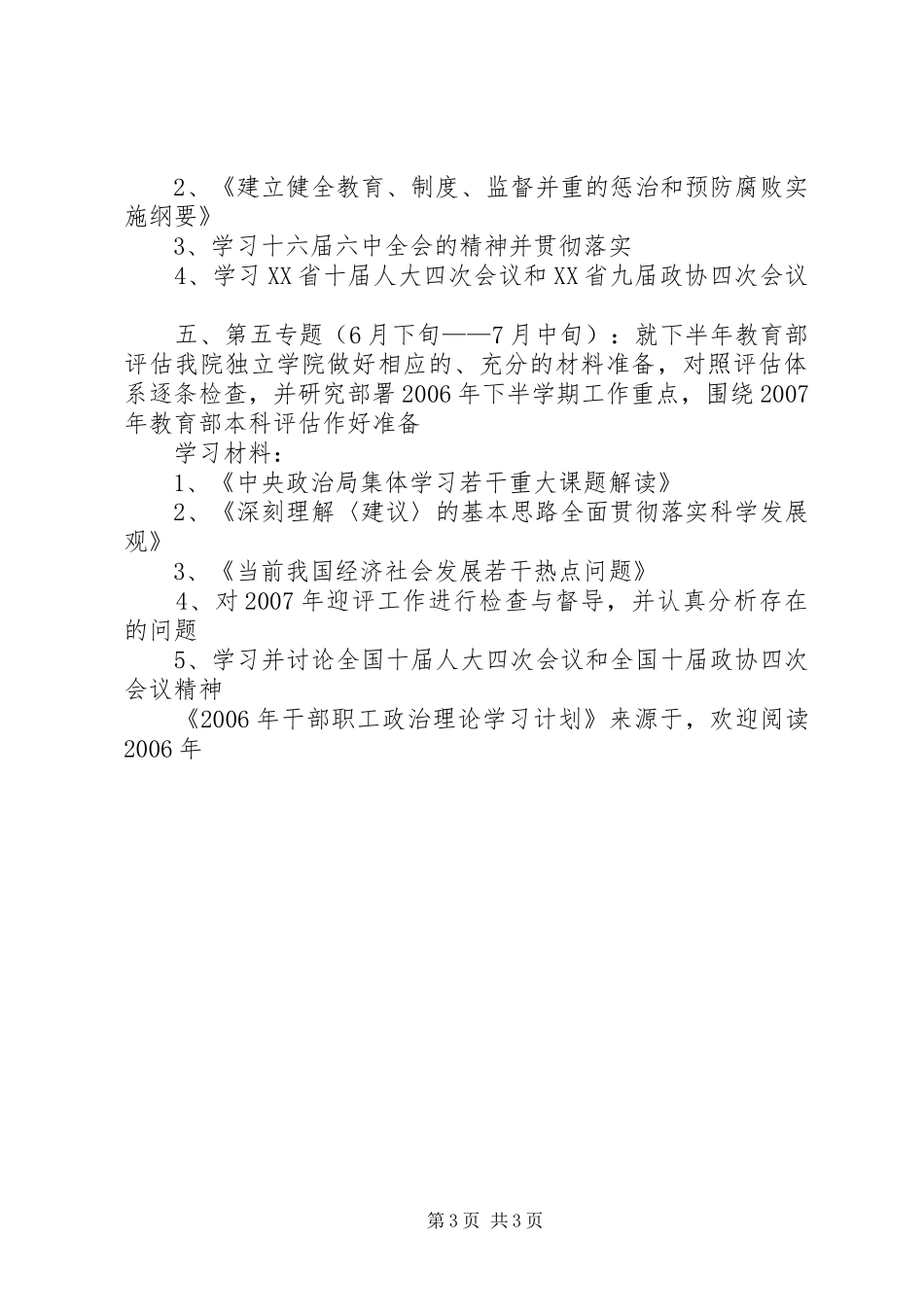XX年干部职工政治理论学习计划_第3页