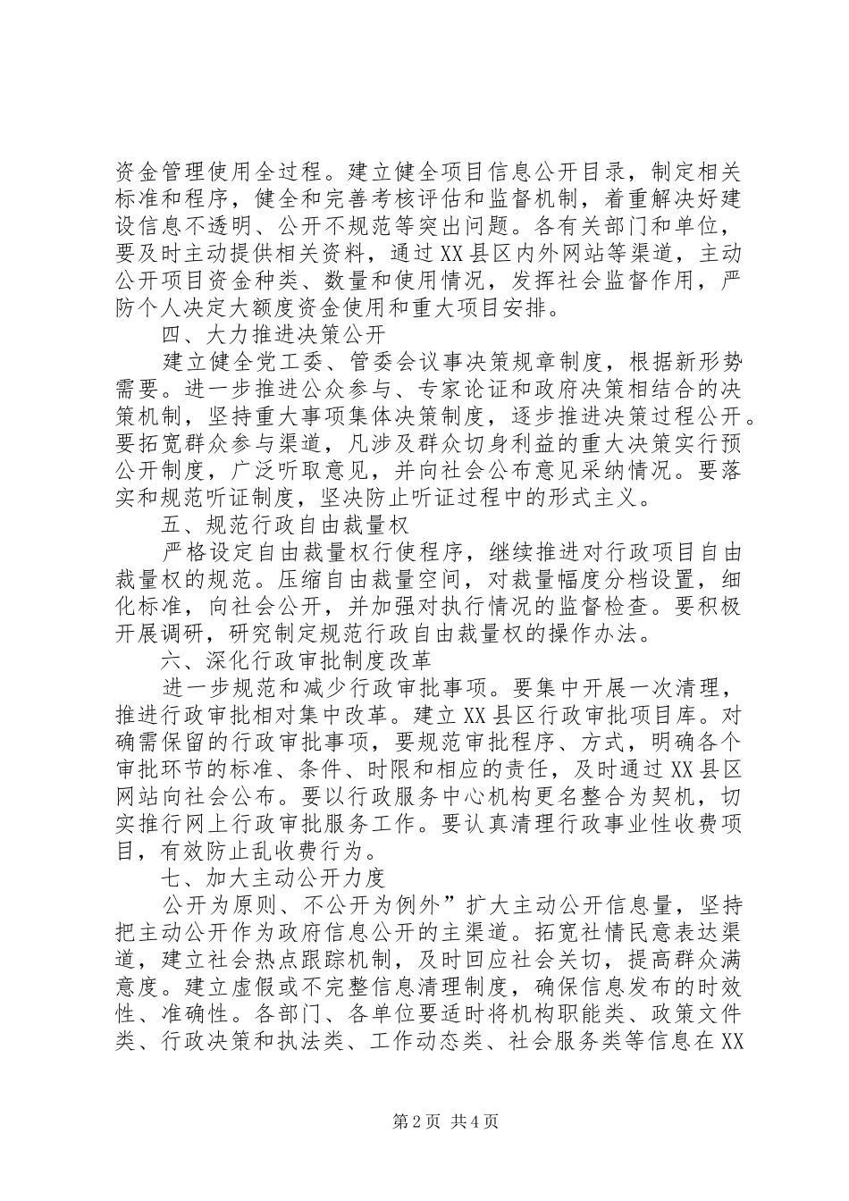 XX县区政务管理工作计划_第2页