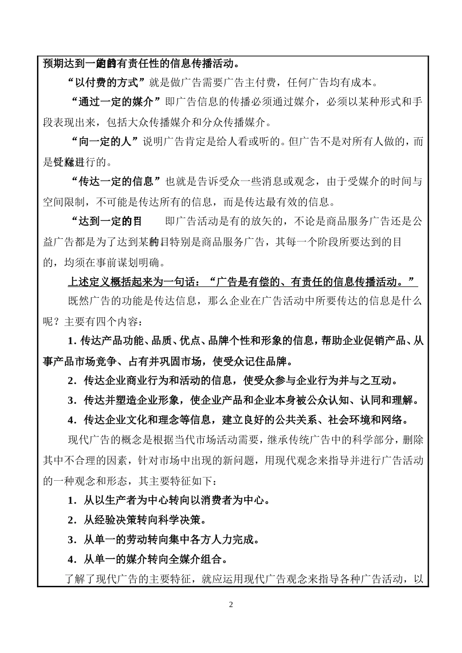 《商业广告设计》教案_第2页