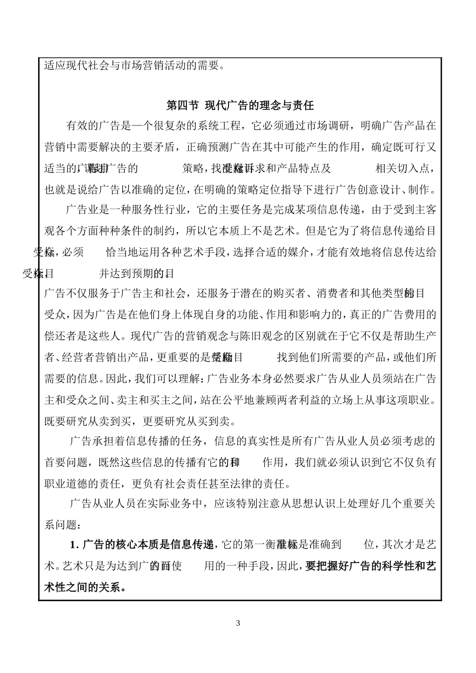 《商业广告设计》教案_第3页