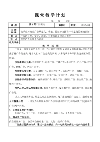 《商业广告设计》教案