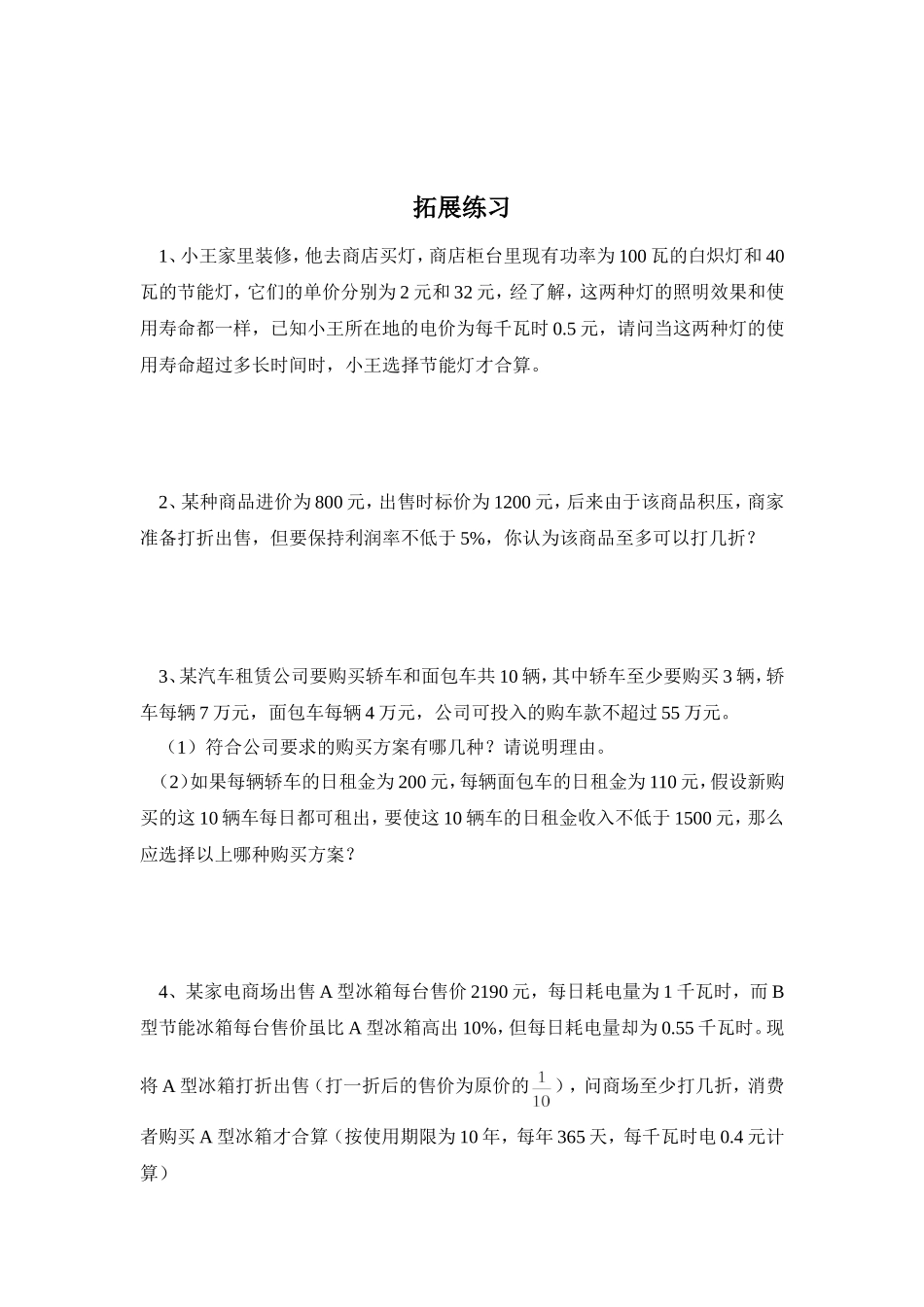 一元一次不等式学法指导_第2页