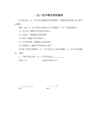 一元一次不等式学法指导