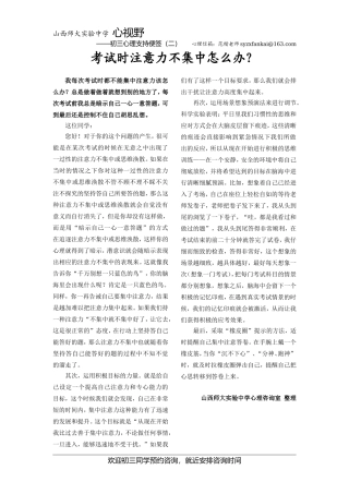 考试时注意力不集中怎么办（二）1