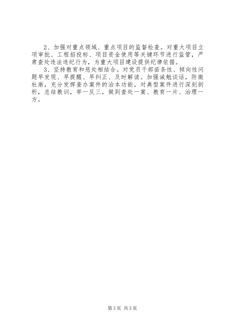 乡镇XX年度纪委工作计划_第3页