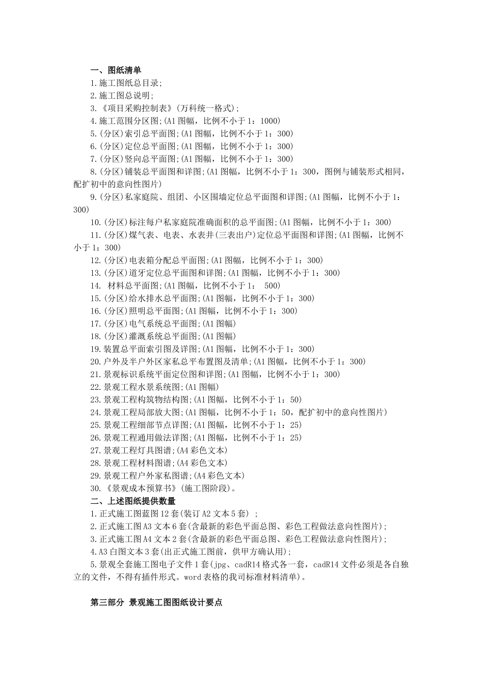 万科景观施工图设计任务书_第2页