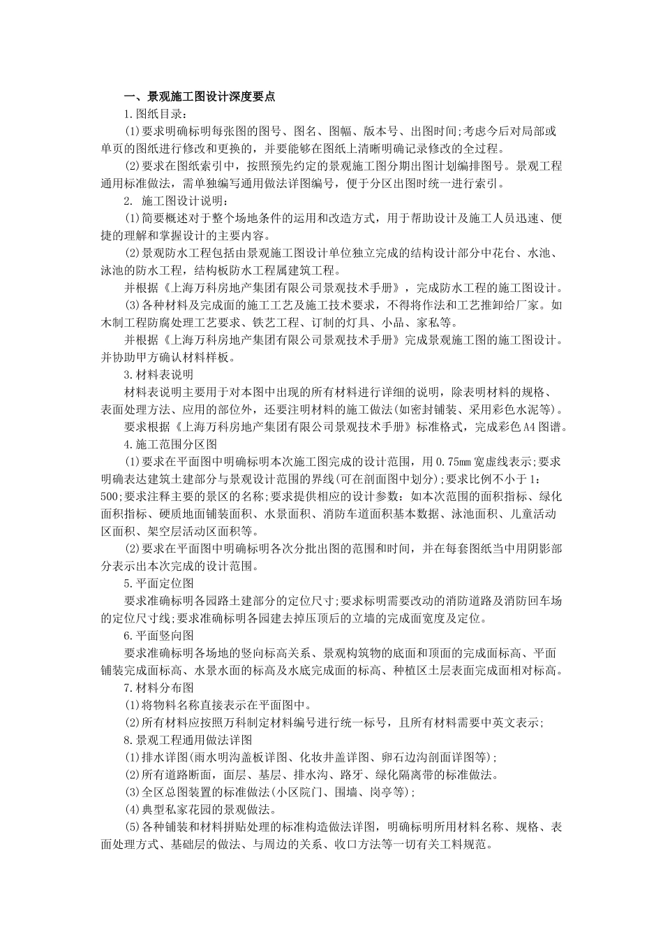 万科景观施工图设计任务书_第3页