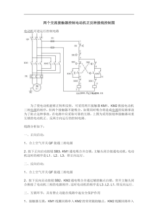 两个交流接触器控制电动机正反转接线控制图