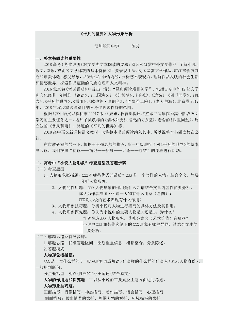 《平凡的世界》人物形象分析_第1页