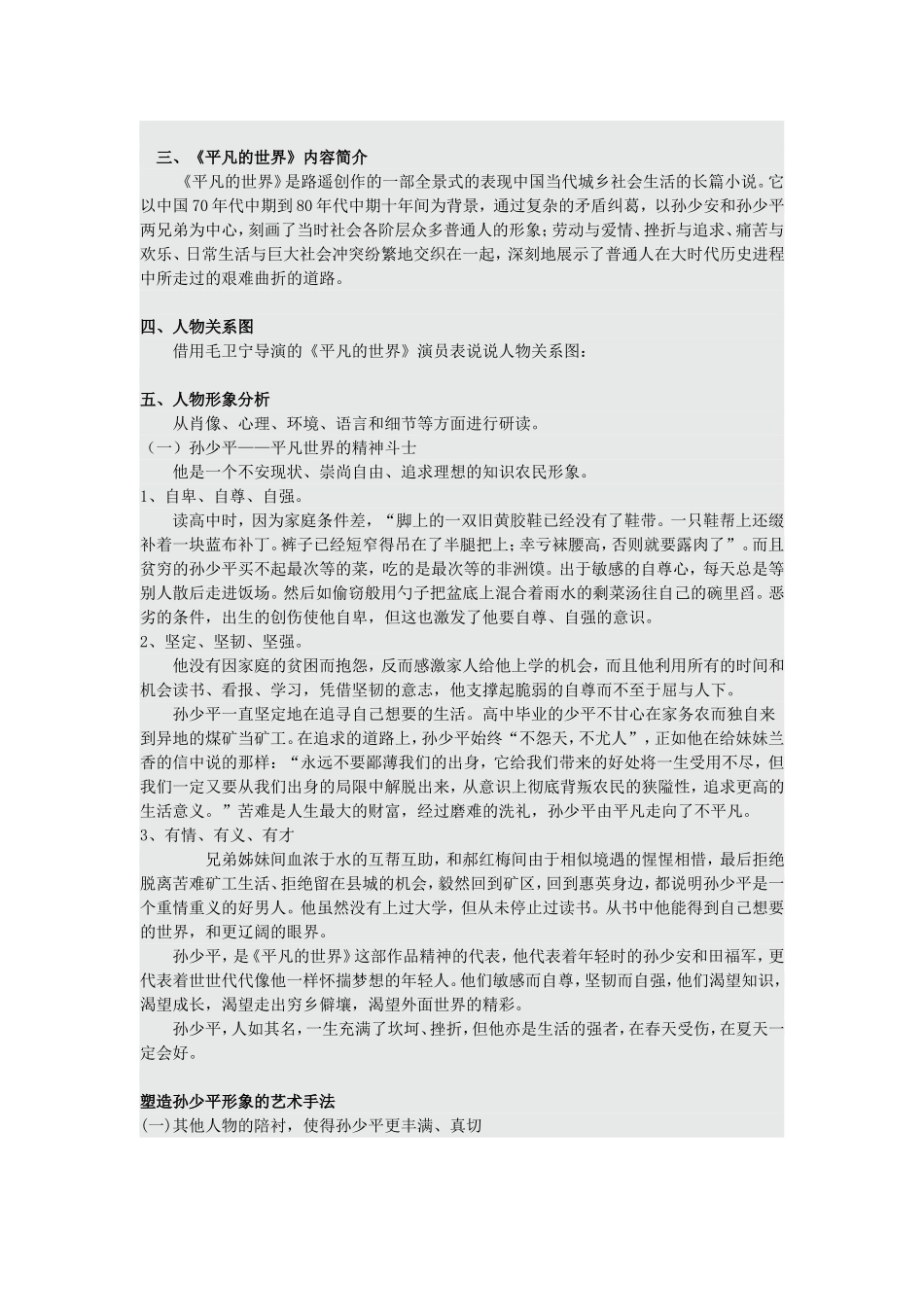 《平凡的世界》人物形象分析_第2页