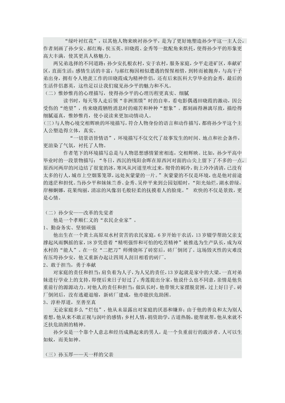 《平凡的世界》人物形象分析_第3页