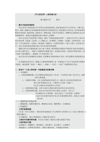 《平凡的世界》人物形象分析