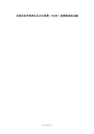NOIP历年复赛提高组试题