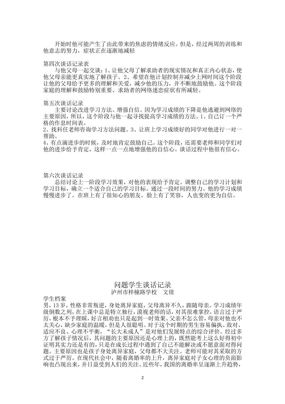 与学生谈话记录_第2页