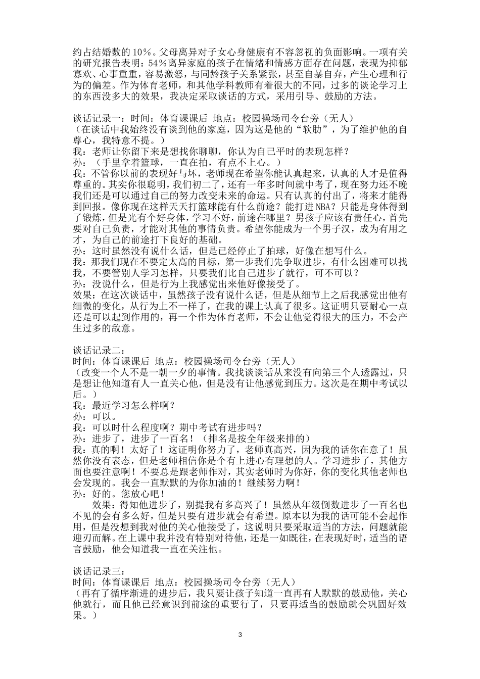 与学生谈话记录_第3页