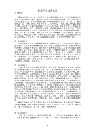 与学生谈话记录