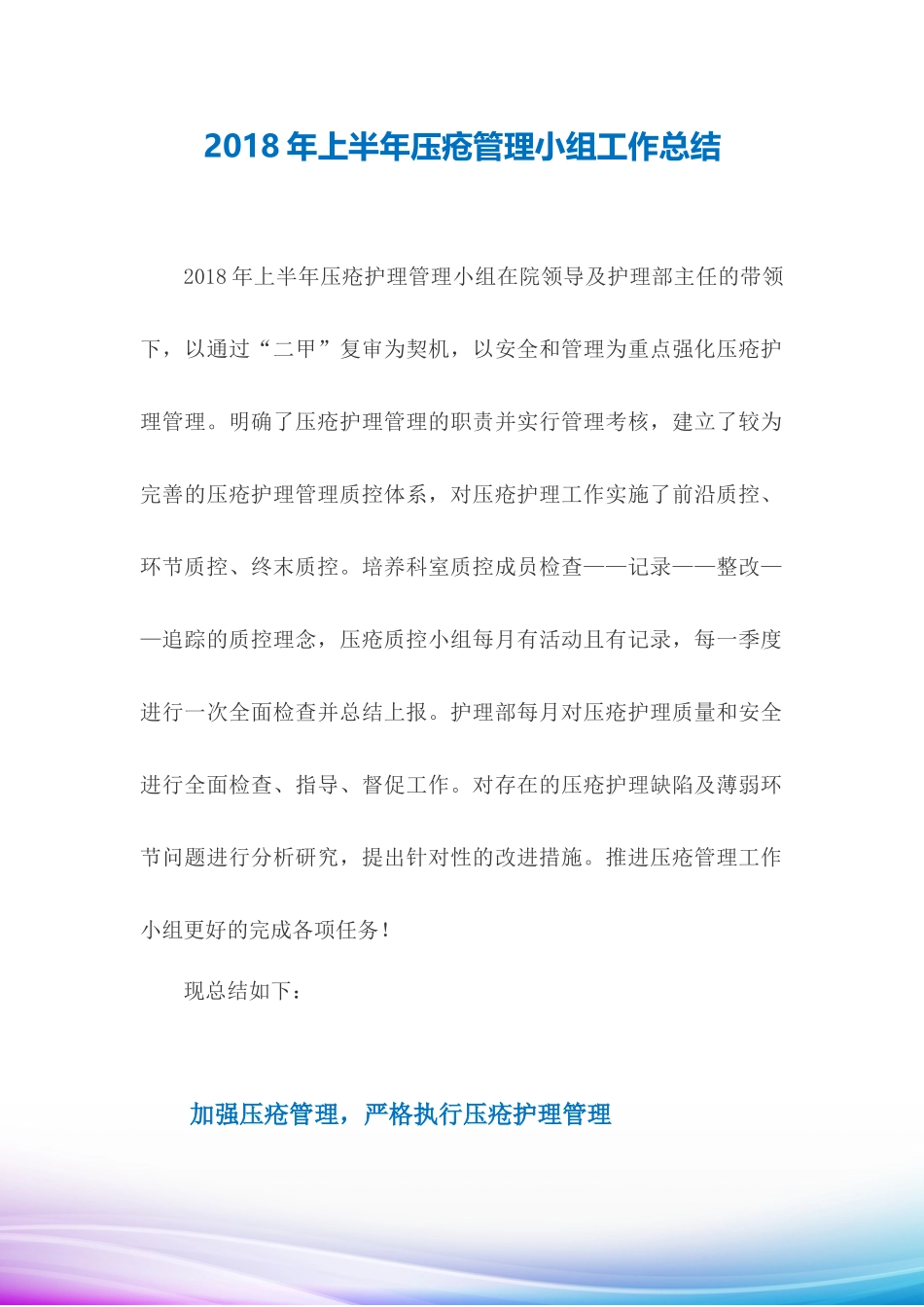 2018年上半年压疮质控汇报_第2页