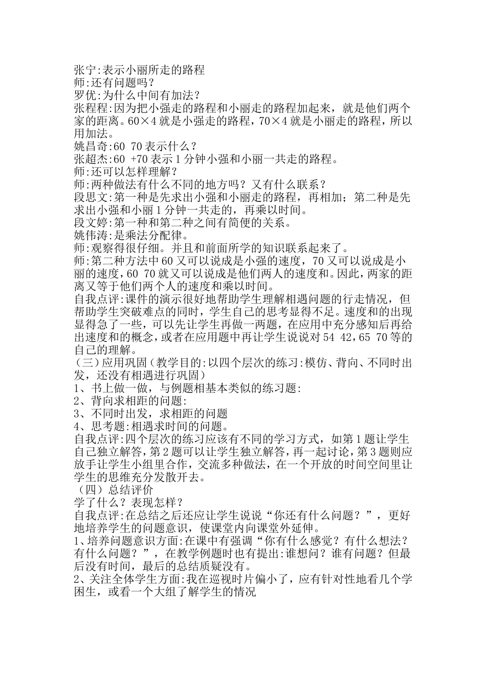 相遇-教学案例_第2页