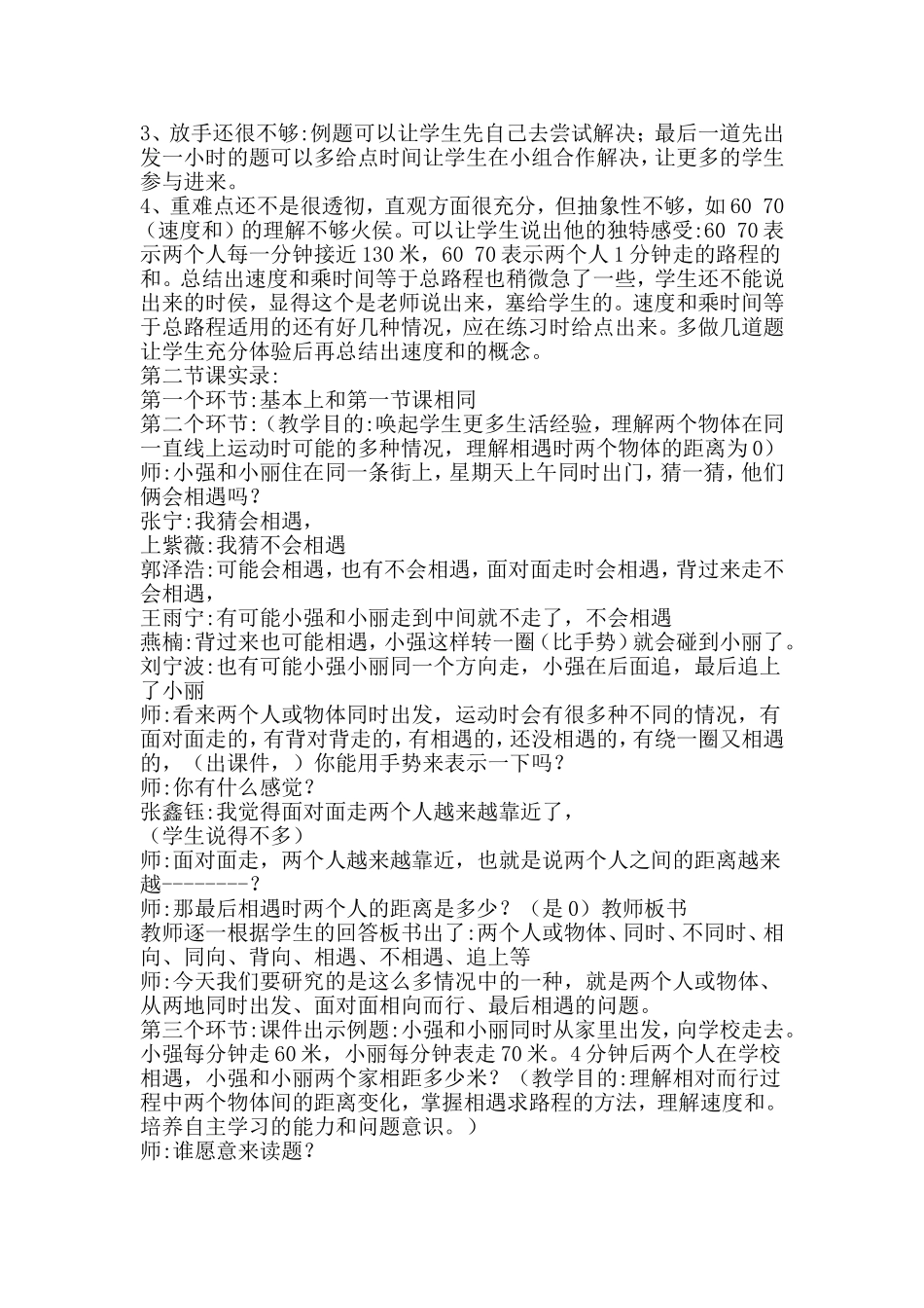 相遇-教学案例_第3页