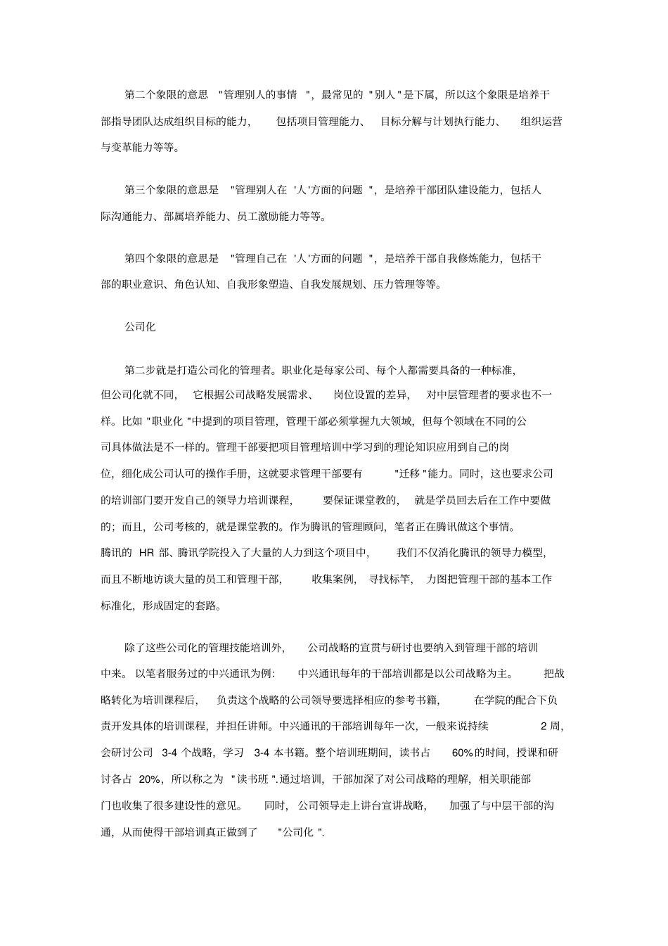 中层干部培训三部曲_第3页