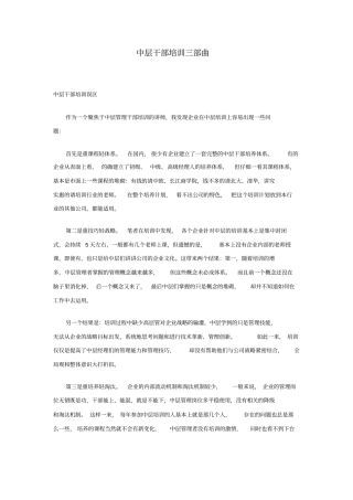 中层干部培训三部曲