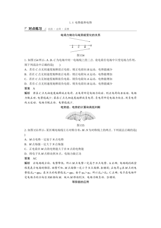 电势能和电势每课一练人教版选修