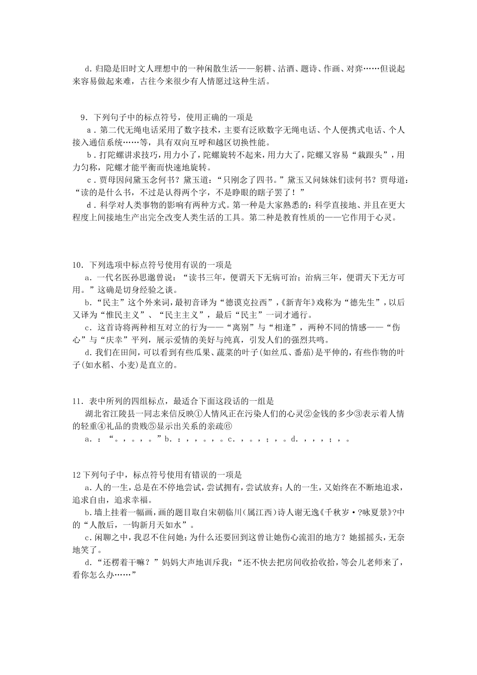 正确使用标点符号练习题及答案详解_第3页