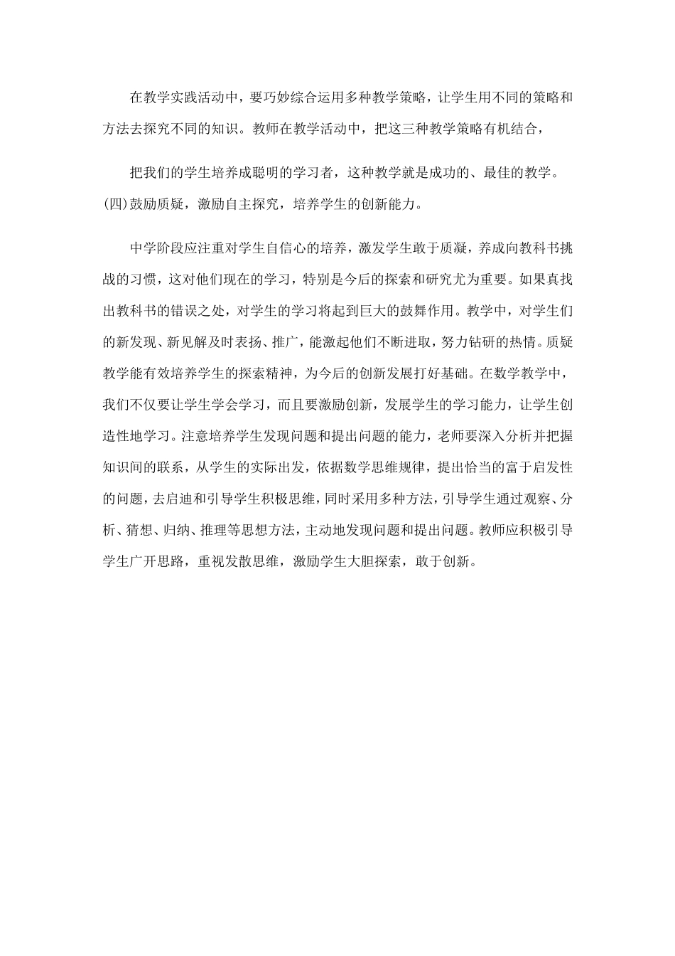 重视学法指导_第2页