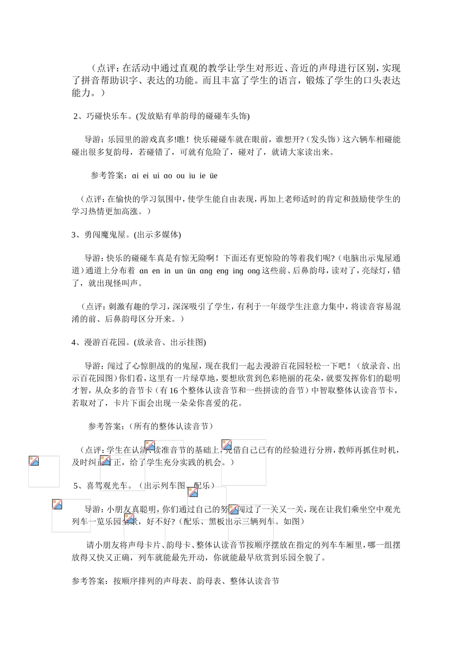 拼音总复习教学设计_第2页