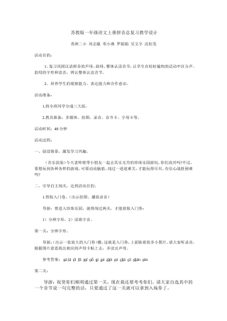 拼音总复习教学设计