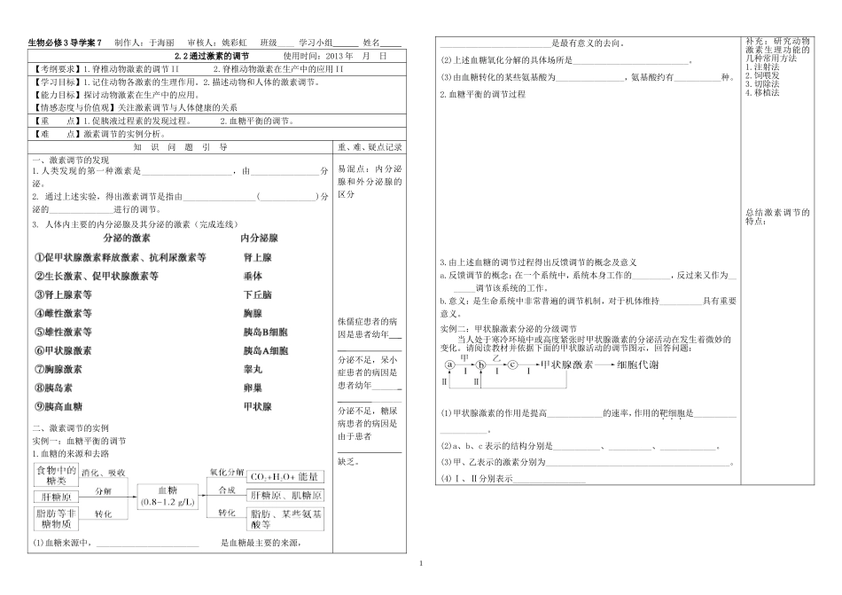 通过激素的调节（1）制作人于海丽_第1页