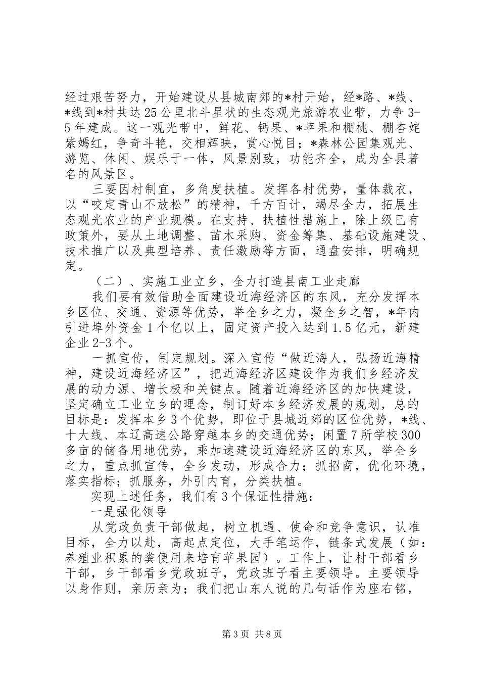 乡政府工作计划_第3页