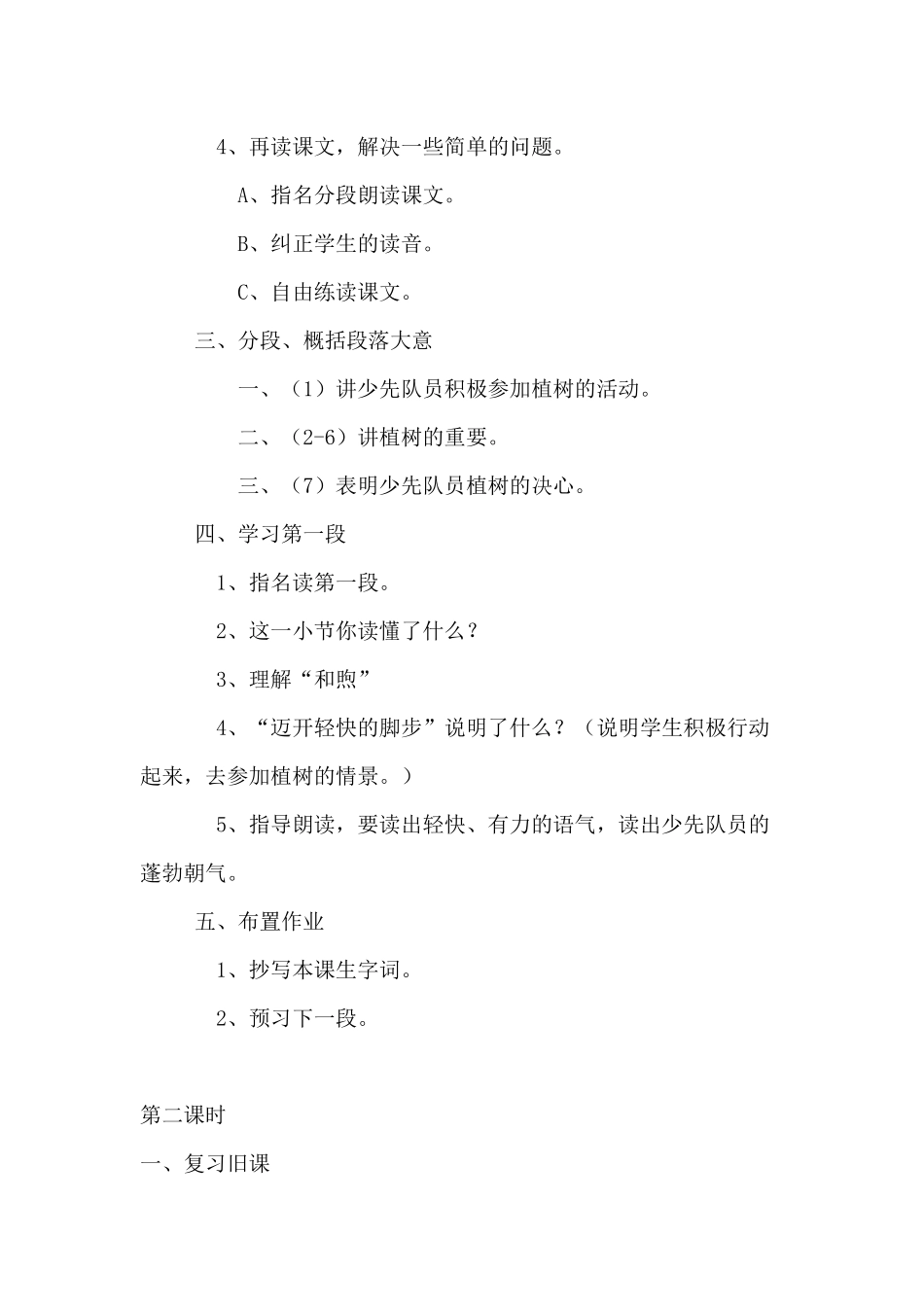 走，我们去植树_第3页