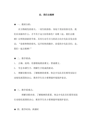 走，我们去植树