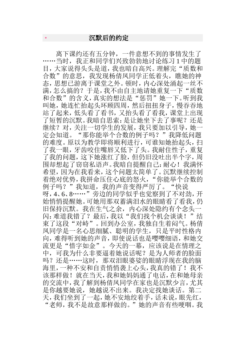 沉默后的约定_第1页