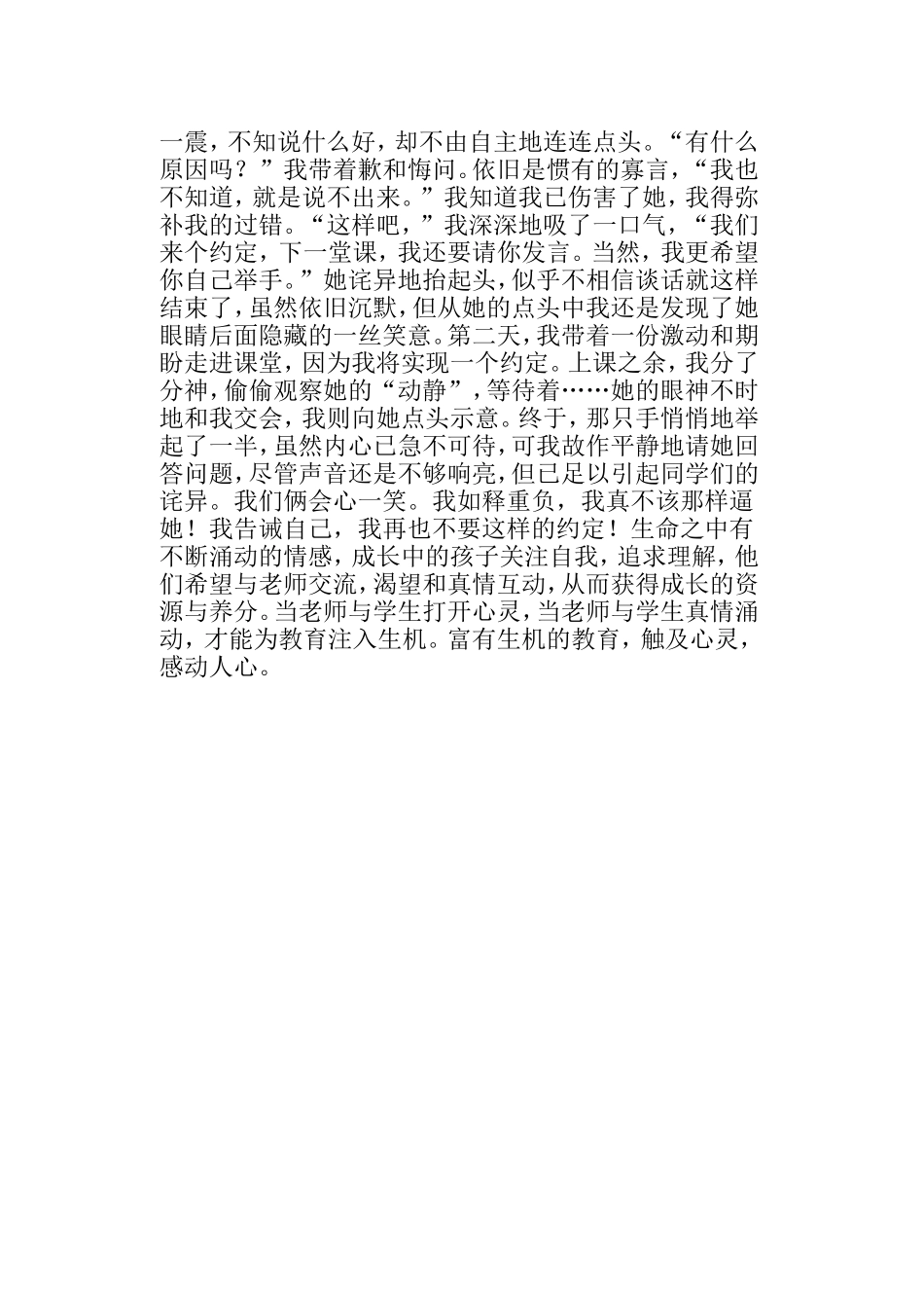 沉默后的约定_第2页