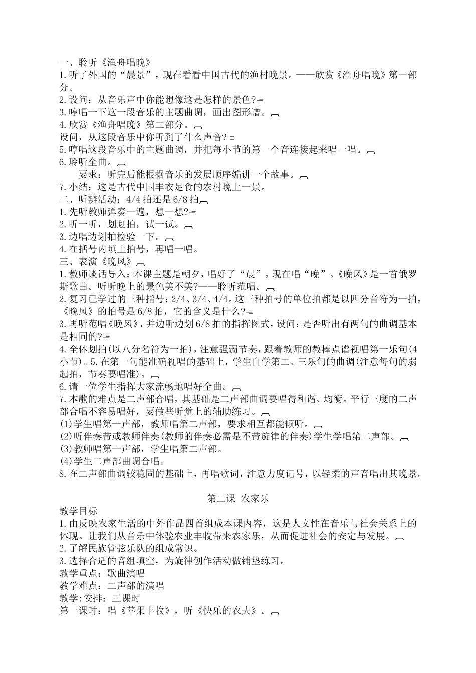 人民音乐出版社五年级上册音乐教案(DOC)_第2页